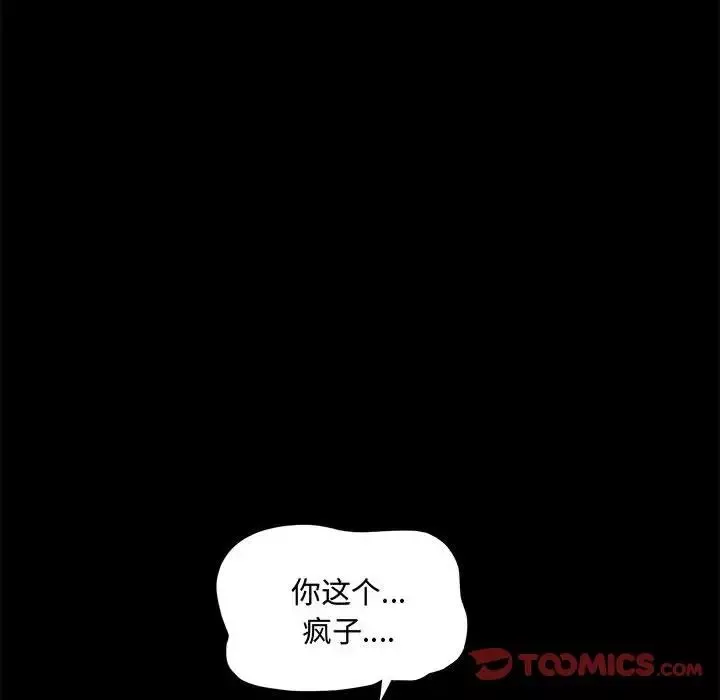 完美人偶-第25话 - 图片 26