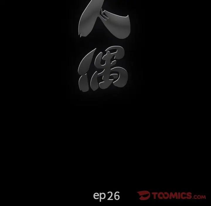 完美人偶第26话