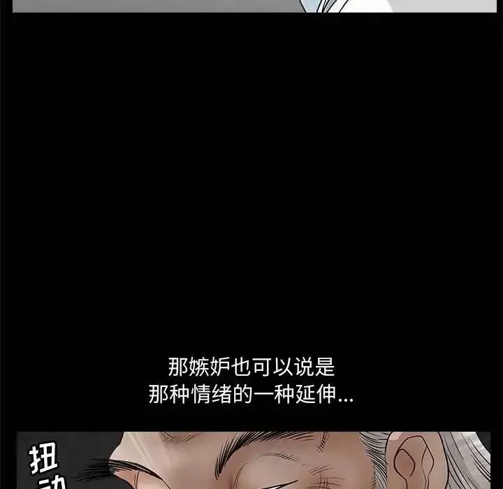 完美人偶-第26话 - 图片 87