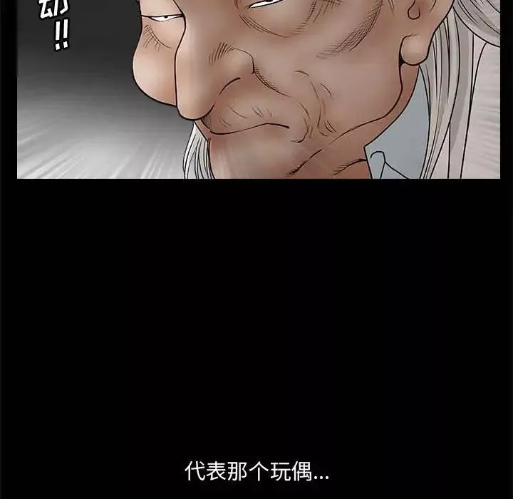 完美人偶-第26话 - 图片 88