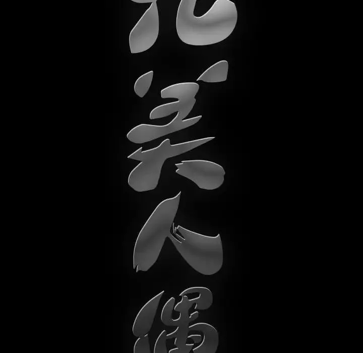 完美人偶第26話
