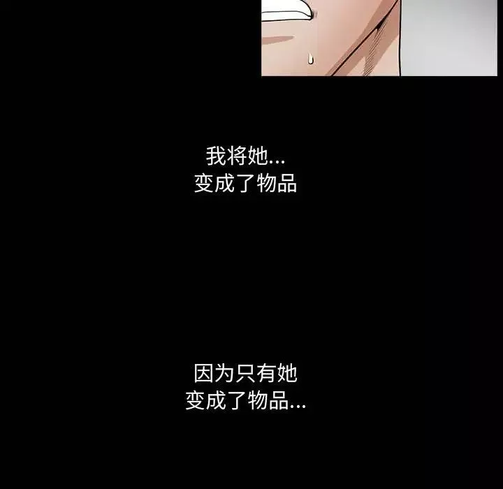 完美人偶-第27话 - 图片 104
