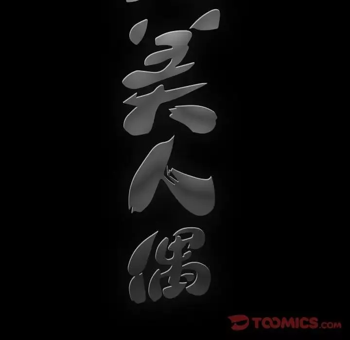 完美人偶-第27话 - 图片 110