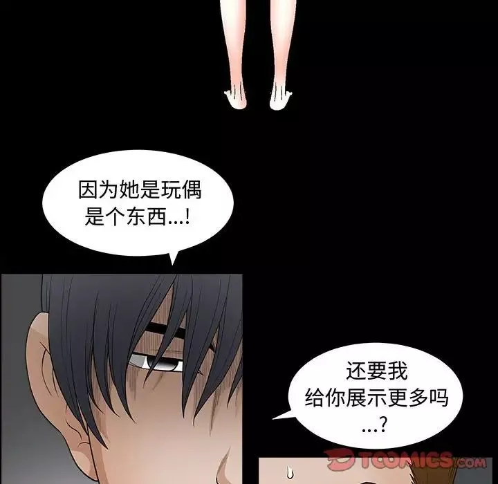 完美人偶第28話