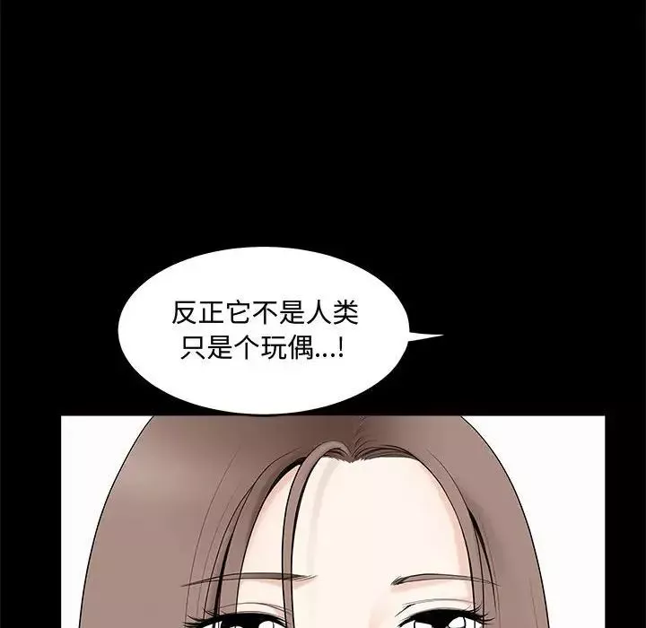 完美人偶-第28话 - 图片 20