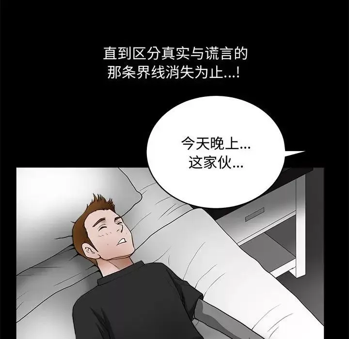 完美人偶-第28话 - 图片 79