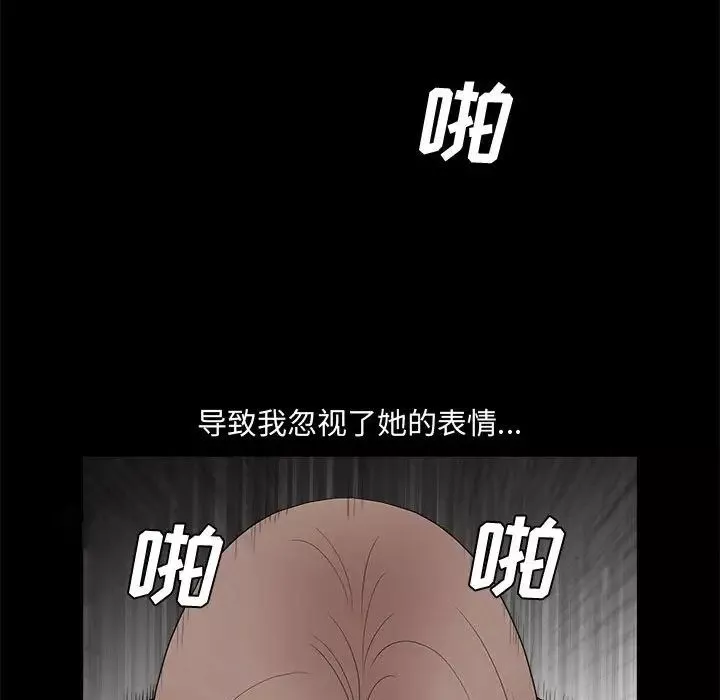 完美人偶-第29话 - 图片 57