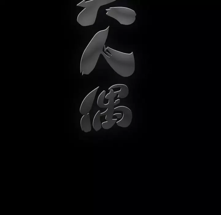 完美人偶第29話