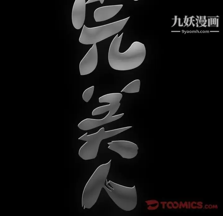 完美人偶-第30话 - 图片 9