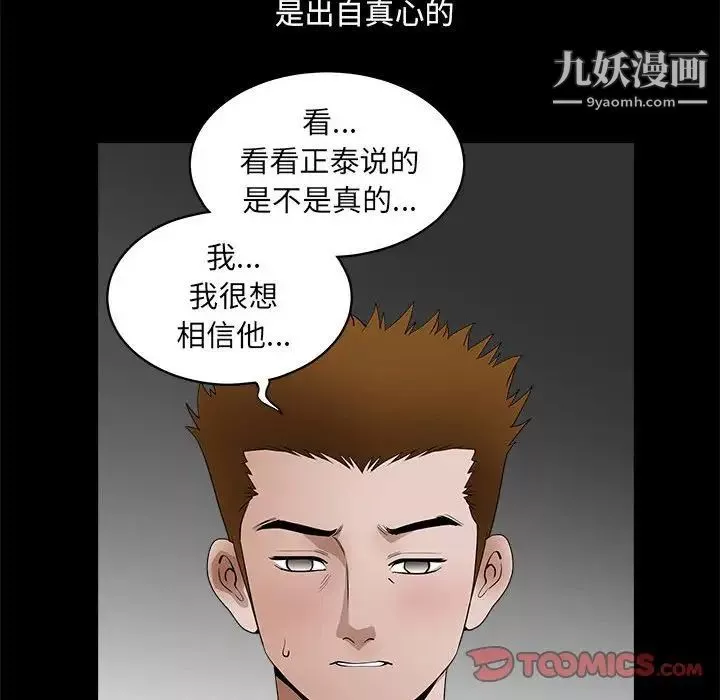 完美人偶-第30话 - 图片 45