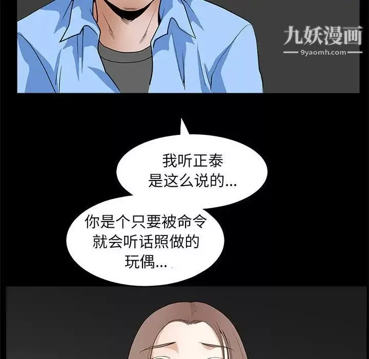完美人偶-第30话 - 图片 54