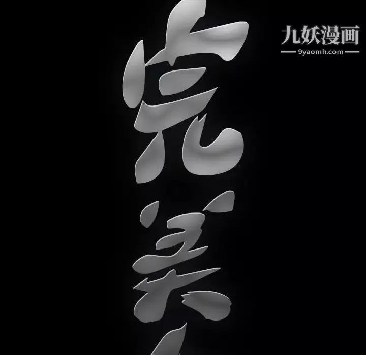 完美人偶-第30话 - 图片 160