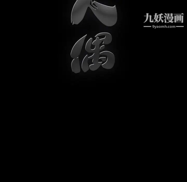 完美人偶第30話