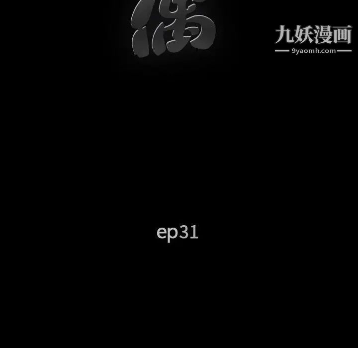完美人偶第31话