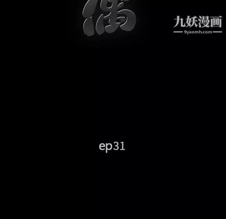 完美人偶-第31话 - 图片 11