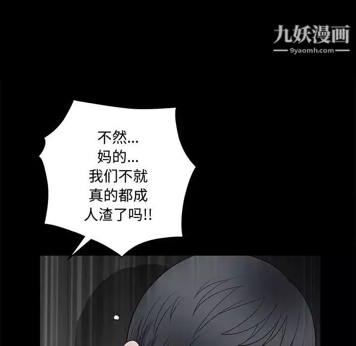 完美人偶-第31话 - 图片 53