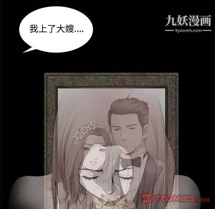 完美人偶-第31话 - 图片 99