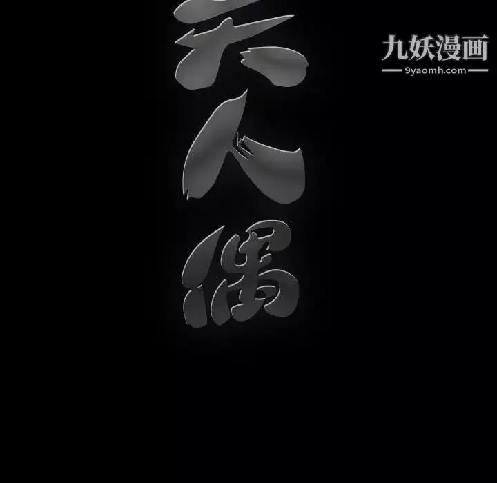 完美人偶最終話