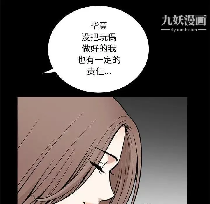 完美人偶-最终话 - 图片 59