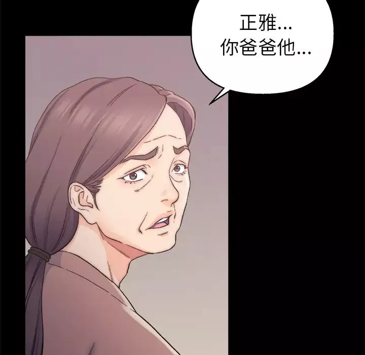 爸爸的朋友-第1话 - 图片 70
