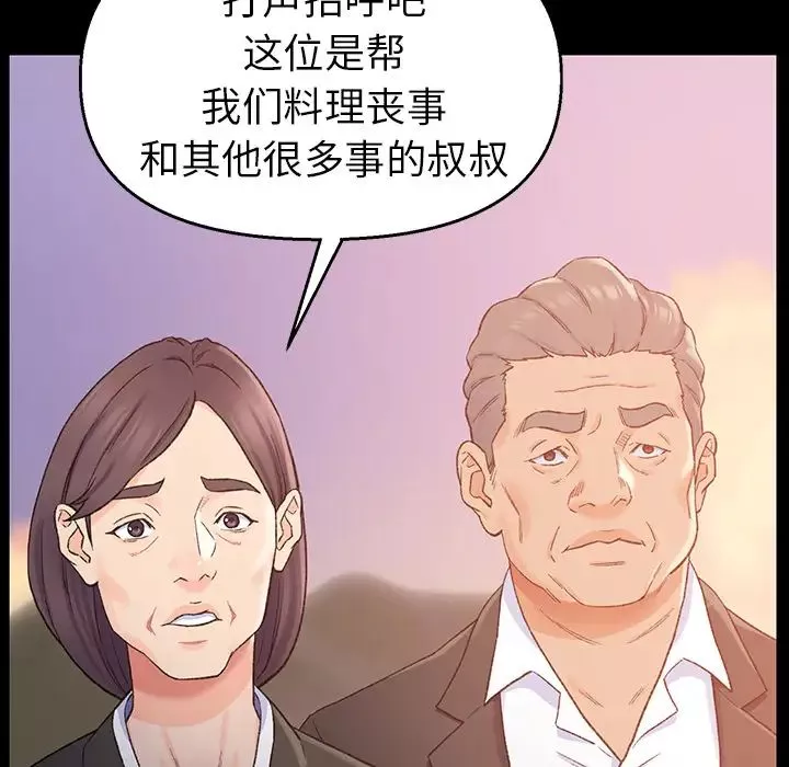 爸爸的朋友-第1话 - 图片 89