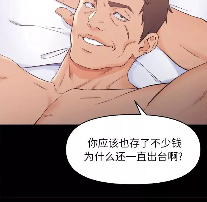 爸爸的朋友-第1话 - 图片 142
