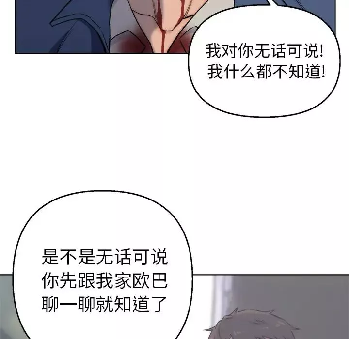 爸爸的朋友-第2话 - 图片 17