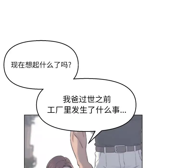 爸爸的朋友第2話