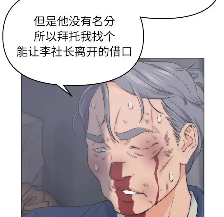 爸爸的朋友-第2话 - 图片 30