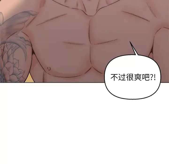 爸爸的朋友-第2话 - 图片 101