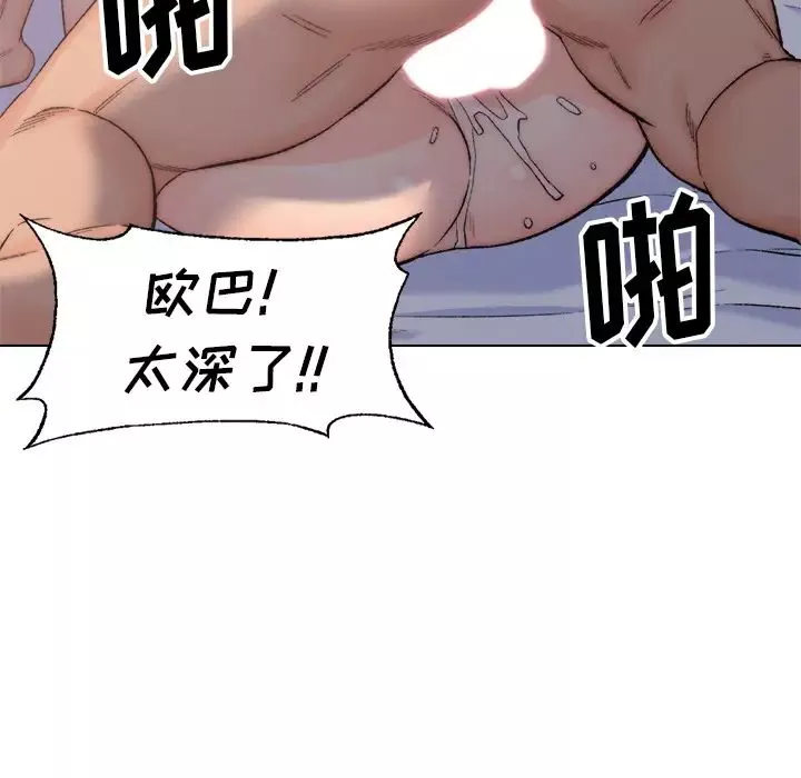 爸爸的朋友-第2话 - 图片 107