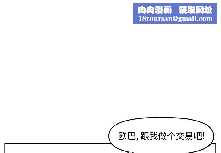 爸爸的朋友第3話