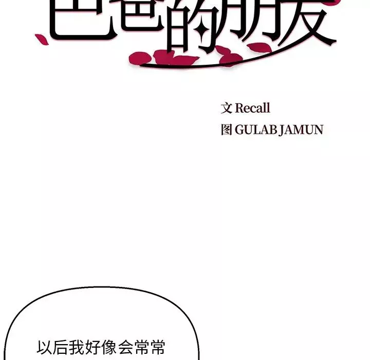 爸爸的朋友第3話