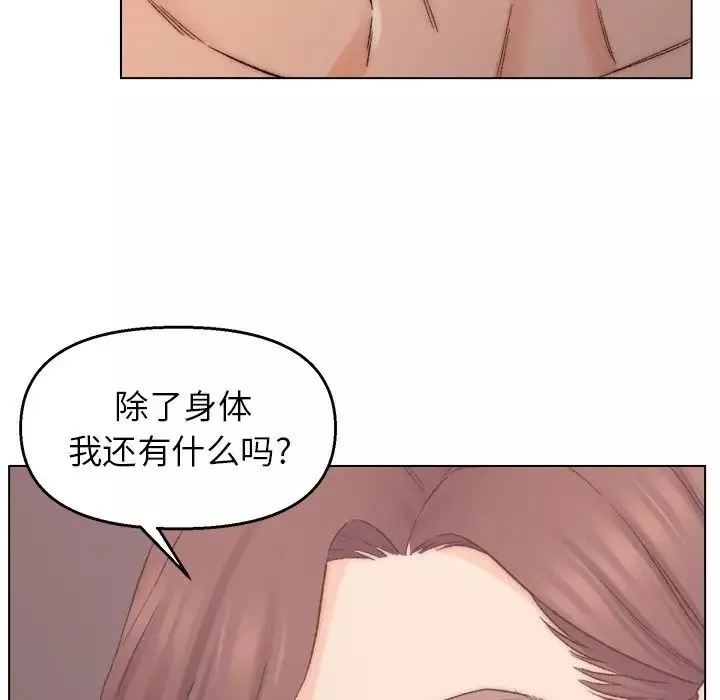 爸爸的朋友-第3话 - 图片 9