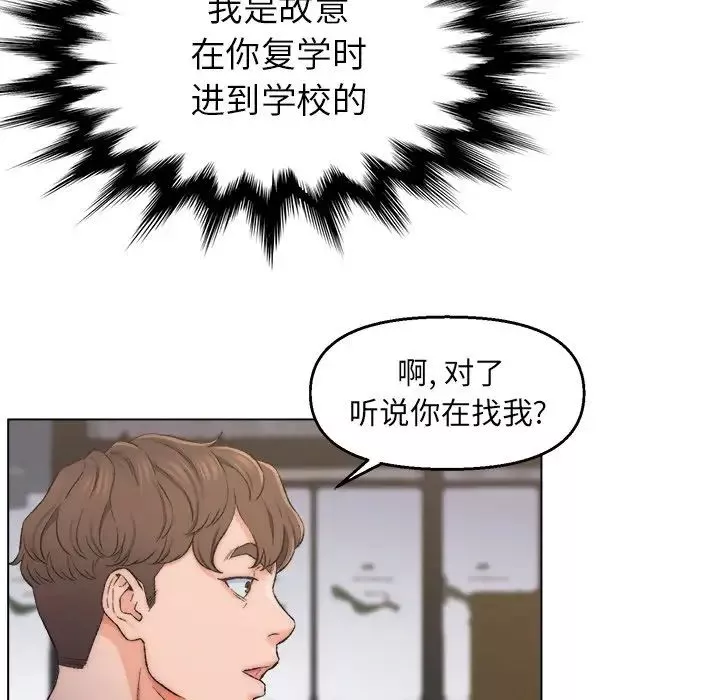 爸爸的朋友-第3话 - 图片 46