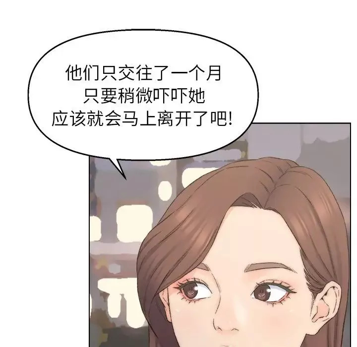 爸爸的朋友-第3话 - 图片 94
