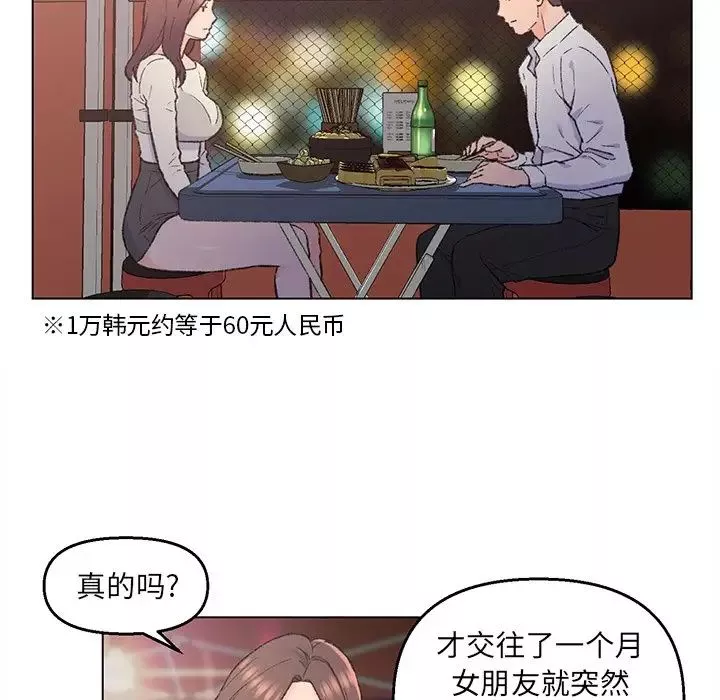 爸爸的朋友-第4话 - 图片 45