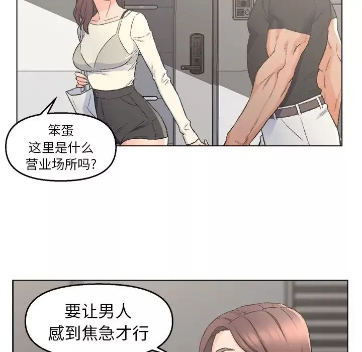 爸爸的朋友-第4话 - 图片 77
