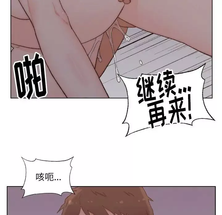 爸爸的朋友-第4话 - 图片 91
