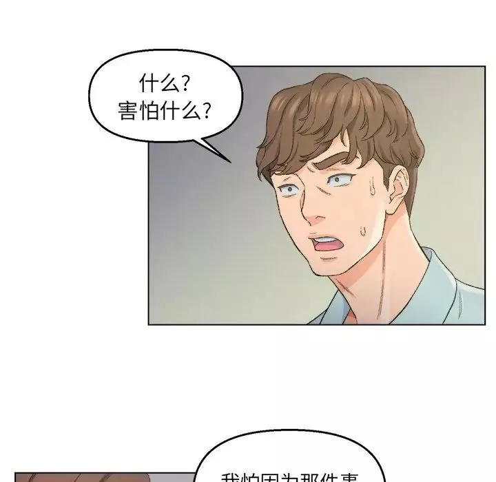 爸爸的朋友-第5话 - 图片 84