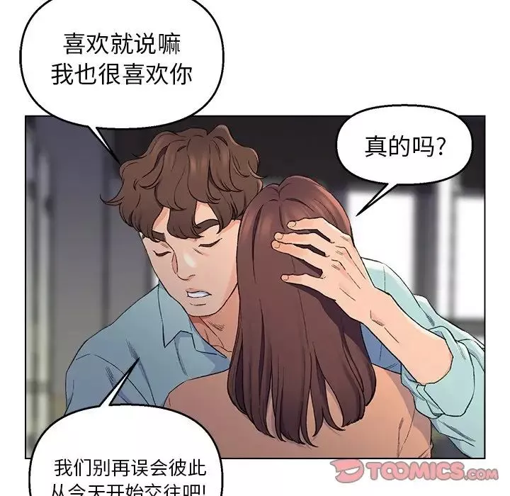 爸爸的朋友-第5话 - 图片 90