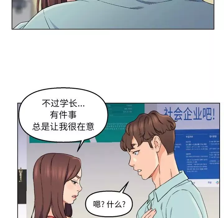 爸爸的朋友-第5话 - 图片 92