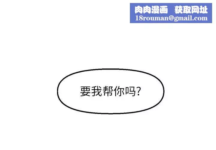 爸爸的朋友-第6话 - 图片 1
