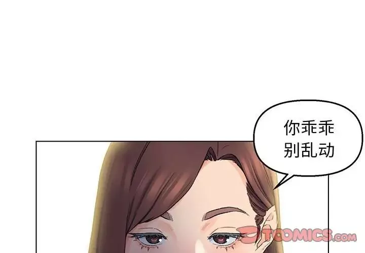 爸爸的朋友-第6话 - 图片 2