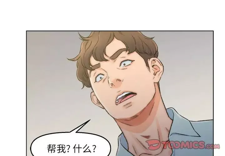 爸爸的朋友-第6话 - 图片 4