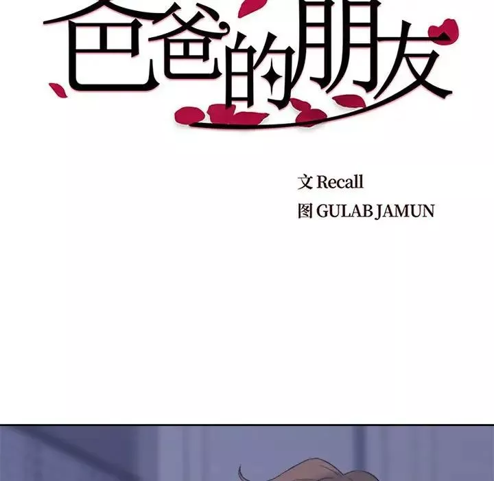 爸爸的朋友第7話