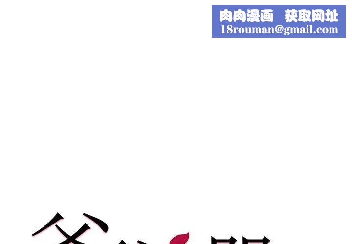 爸爸的朋友第8話