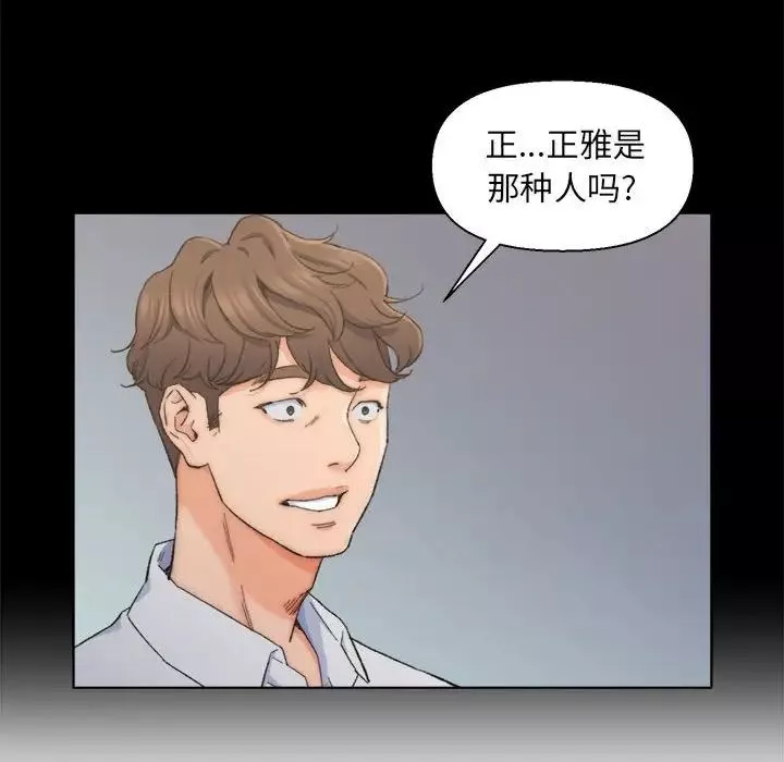 爸爸的朋友-第8话 - 图片 12