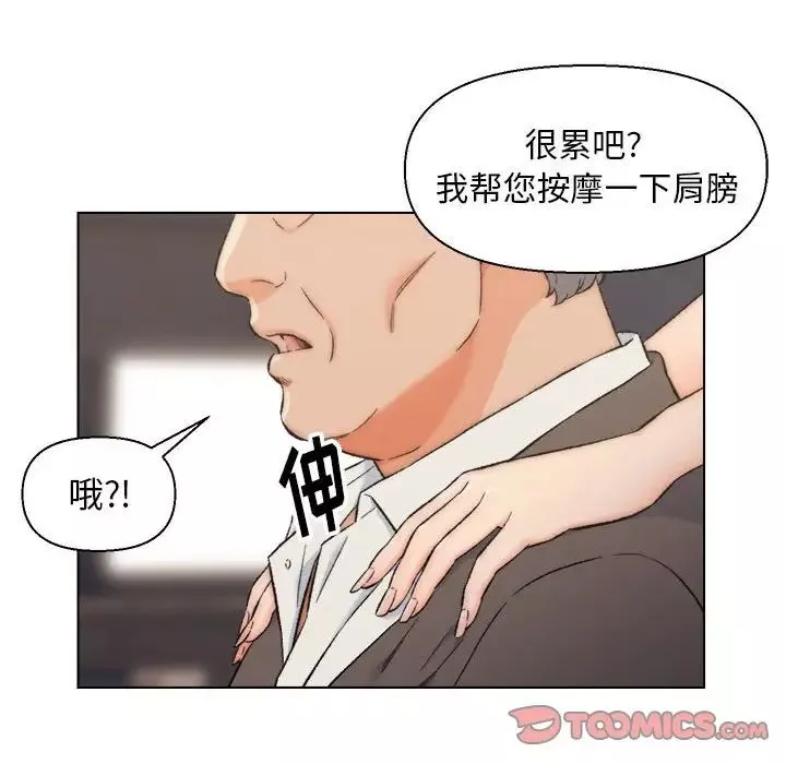 爸爸的朋友-第10话 - 图片 68