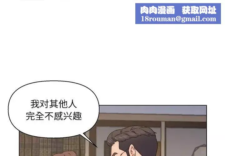 爸爸的朋友-第13话 - 图片 1